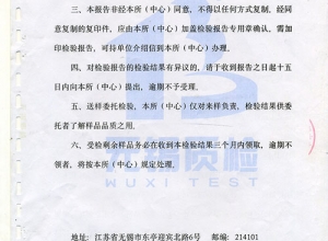 检测报告
