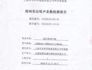 铝纤维吸声板1001